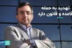 نگاه به تهدید بین‌المللی در حقوق بین‌الملل