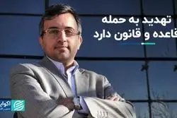 نگاه به تهدید بین‌المللی در حقوق بین‌الملل