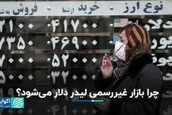 دلار از کجا خط می‌گیرد؟
