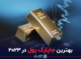 بهترین جاپارک پول در 2023