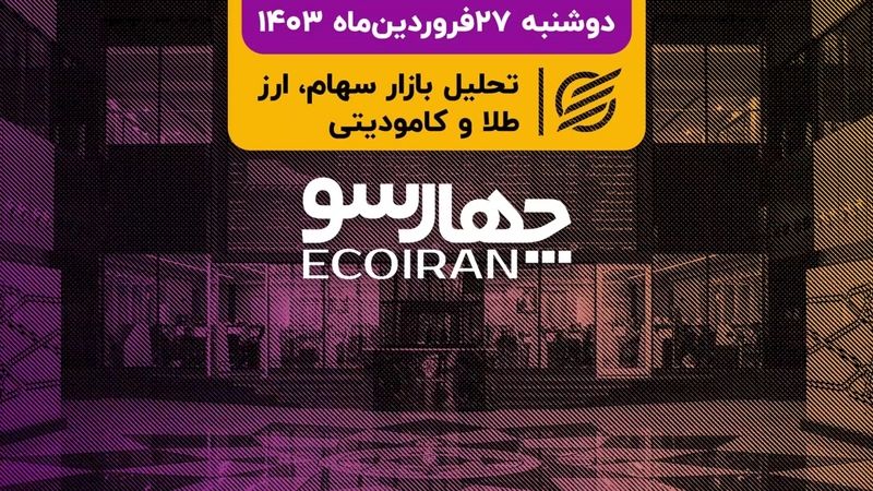 شاخص کل بورس با کانال 2.2 میلیونی خداحافظی کرد