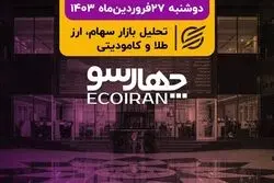 شاخص کل بورس با کانال 2.2 میلیونی خداحافظی کرد