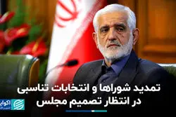 تمدید شوراها و انتخابات تناسبی در انتظار تصمیم مجلس