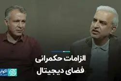 الزامات حکمرانی فضای دیجیتال