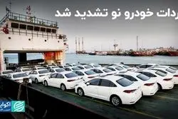 افزایش واردات خودروی نو