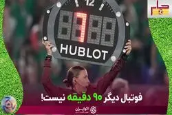 چرا جام جهانی 2022 وقت اضافه زیادی داشت؟