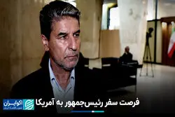  خروج از NPT هزینه‌های سنگینی دارد