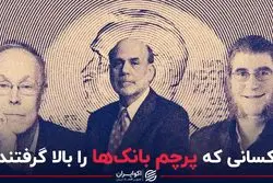 چرا بانکی‌ها نوبل اقتصاد ۲۰۲۲ را بردند؟