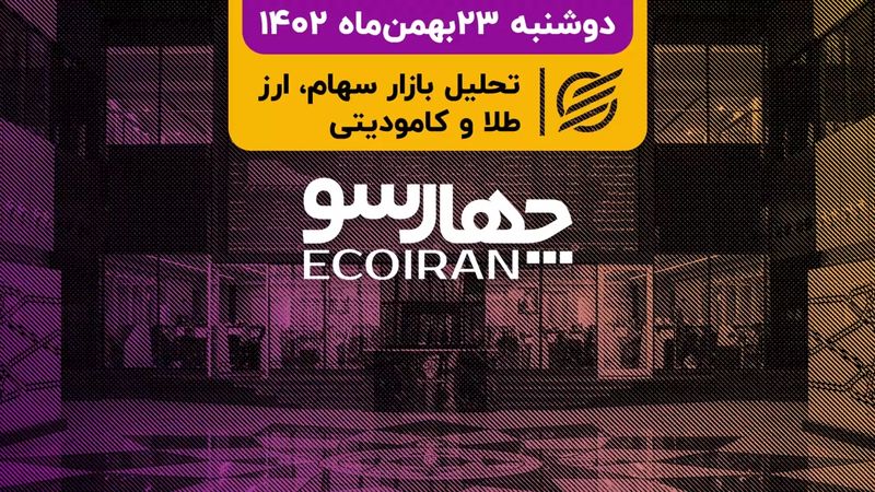 شروع دوباره بورس در کانال 2.1 میلیون واحدی/ تولید خودروی اقتصادی در دستور کار خودروسازان