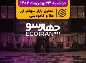 شروع دوباره بورس در کانال 2.1 میلیون واحدی/ تولید خودروی اقتصادی در دستور کار خودروسازان