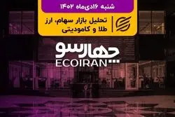 بورس تهران دوطرفه می‌شود؟/ واردات طلا مشروط شد