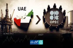 پایان اوپک با خروج امارات؟/بازار نفت با خروج امارات از اوپک به کدام سمت و سو خواهد رفت؟