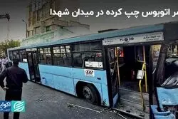 این اتوبوس ها جان می گیرند