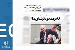 روزنامه 1دی1398