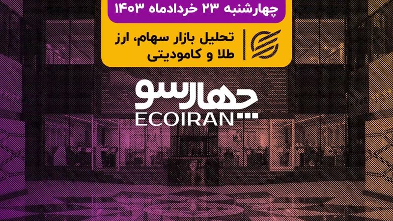 جهت‌دهی بورس با فرمان خودرویی‌ها/ پای نامزدهای انتخاباتی به بورس باز شد