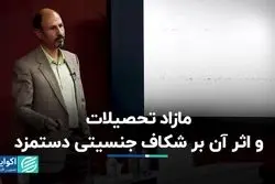 تبعیض جنسیتی دستمزد