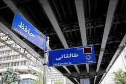 کدام منطقه تهران بیشترین پل را دارد؟ /راهکار شهرداری برای حل مشکل گیشا

