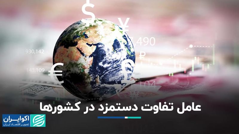 روش‌های مختلف تعیین دستمزد