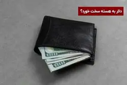 دلار به هسته سخت خورد؟