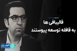  قالیبافی ها به قافله توسعه پیوستند