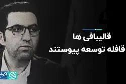  قالیبافی ها به قافله توسعه پیوستند