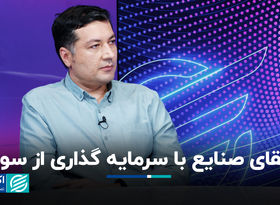 بقای صنایع با سرمایه گذاری از سود