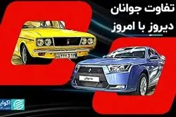 دنا جوانان جای پیکان جوانان را می‌گیرد؟