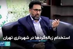 زباله‌گردهایی که پاکبان شدند