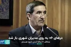 درهای 06 به روی مدیران شهری باز شد