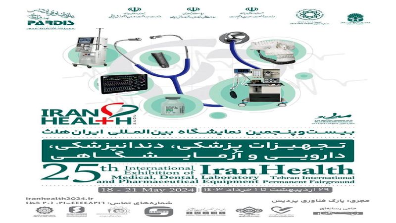 (ایران هلث ۱۴۰۳) با هدف افزایش همکاری‌های بین‌المللی برگزار می شود