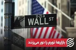 بازارها تورم را دور می‌زنند