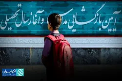 معنای بازماندگی از تحصیل در ایران