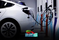 خودرو برقی فانتزی نیست