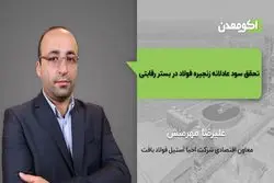 تحقق سود عادلانه زنجیره فولاد در بستر رقابتی
