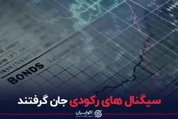 سیگنال‌های رکودی جان گرفتند