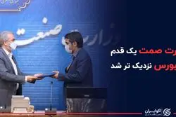 آثار نزدیکی صمت به بورس