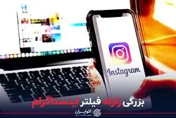 بزرگی زلزله فیلتر اینستاگرام