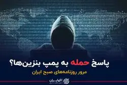پاسخ حمله به پمپ بنزین ها؟/ هکرهای ایرانی اطلاعات صدها شهروند اسرائیلی را به دست آوردند
