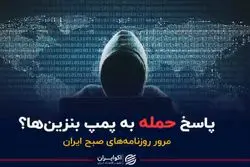 پاسخ حمله به پمپ بنزین ها؟/ هکرهای ایرانی اطلاعات صدها شهروند اسرائیلی را به دست آوردند