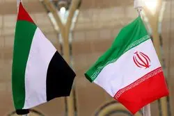  فوری/ امارات میلیاردها دلار از دارایی‌های بلوک‌شده ایران را آزاد کرد
