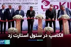  الکامپ در سئول استارت زد