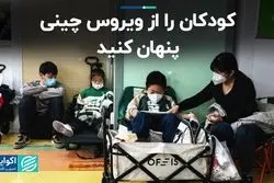 چقدر نگران ویروس تنفسی شایع در چین باشیم؟