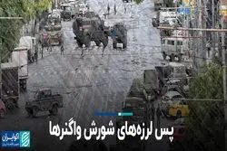 پس لرزه‌هاى شورش واگنرها