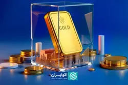 بررسی وضعیت صندوق های طلا/ کدام صندوق ها بیشترین بازدهی را داشتند؟