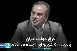 نقش دولت در حرکت به سمت توسعه