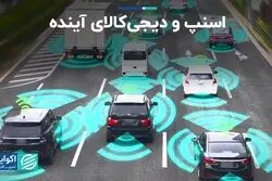 خودران‌ها در دنیا فانتزی نیستند