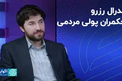 فدرال رزرو، حکمران پولی اما درآمیخته با مردم