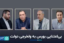 بی‌اعتنایی بورس به ولخرجی دولت