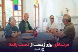 مرثیه‌ای برای زیست از دست رفته؛90 درصد حیات وحش منقرض شد