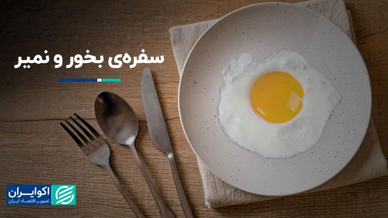 سفره‌ی بخور و نمیر